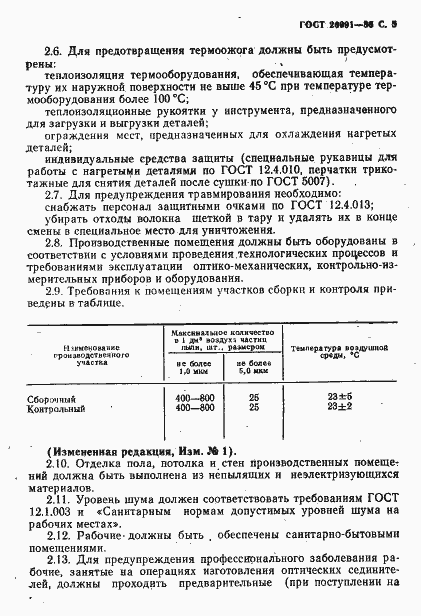 Страница 6 ГОСТ 26991-86
