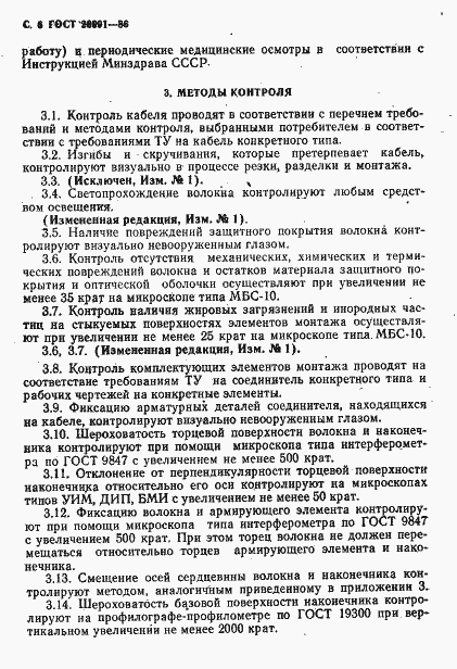 Страница 7 ГОСТ 26991-86