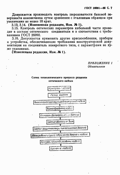 Страница 8 ГОСТ 26991-86