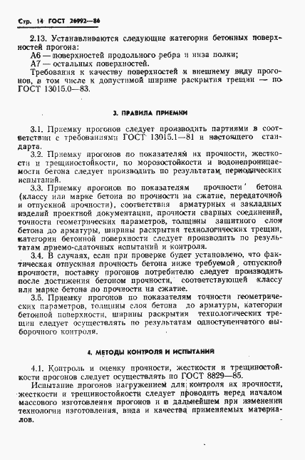 Страница 16 ГОСТ 26992-86