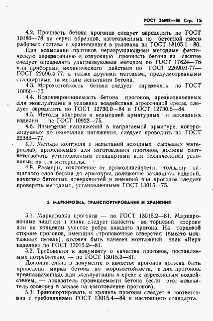 Страница 17 ГОСТ 26992-86