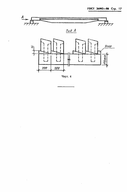 Страница 19 ГОСТ 26992-86