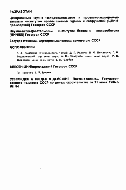 Страница 2 ГОСТ 26992-86