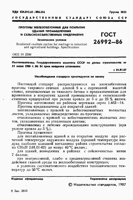 Страница 3 ГОСТ 26992-86