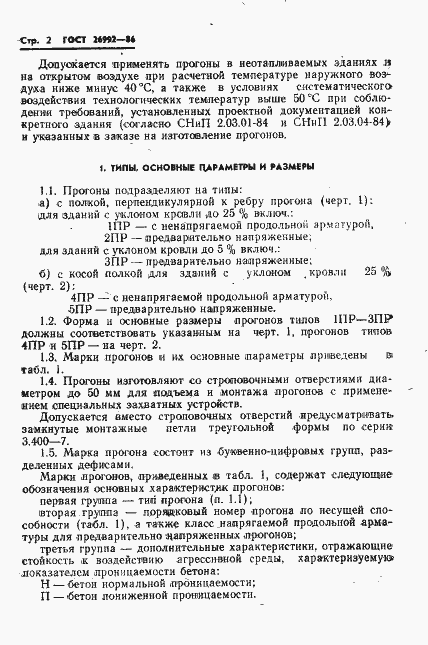 Страница 4 ГОСТ 26992-86