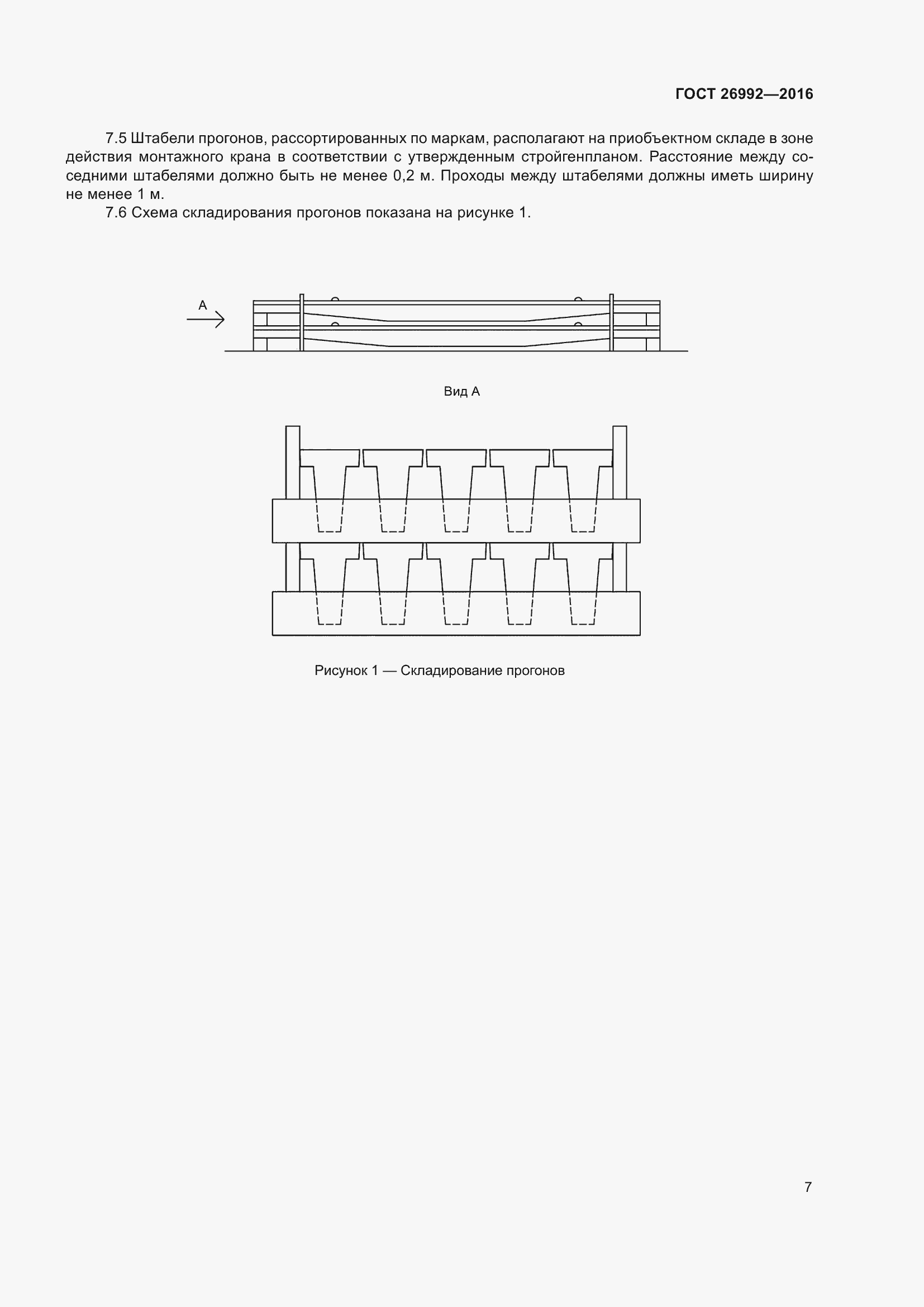 Страница 12 ГОСТ 26992-2016