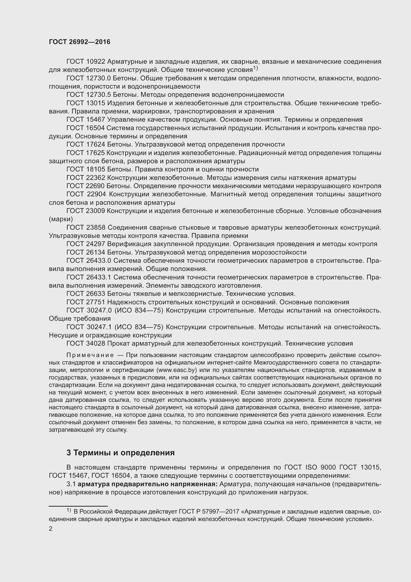 Страница 7 ГОСТ 26992-2016