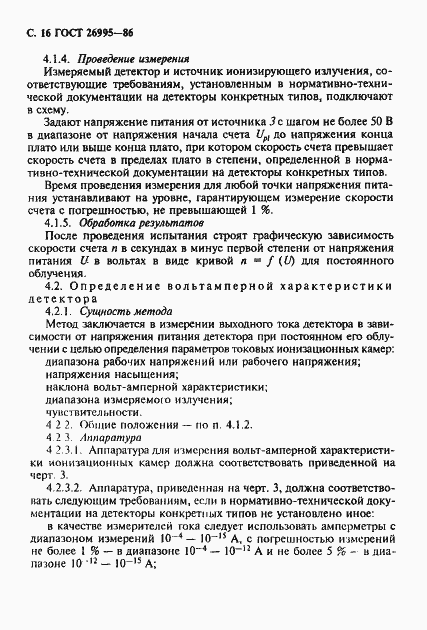 Страница 17 ГОСТ 26995-86