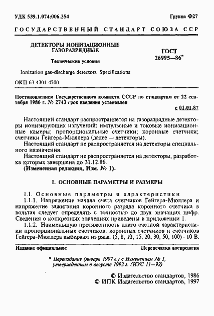 Страница 2 ГОСТ 26995-86