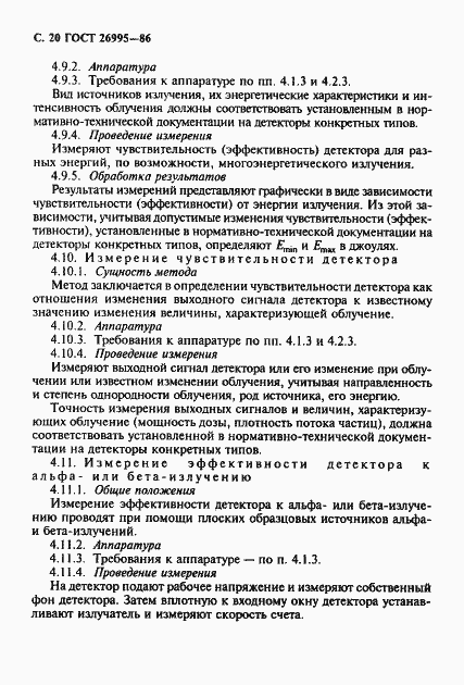 Страница 21 ГОСТ 26995-86
