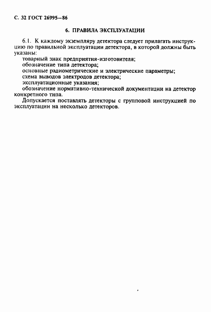 Страница 33 ГОСТ 26995-86