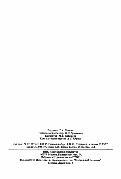 Страница 35 ГОСТ 26995-86