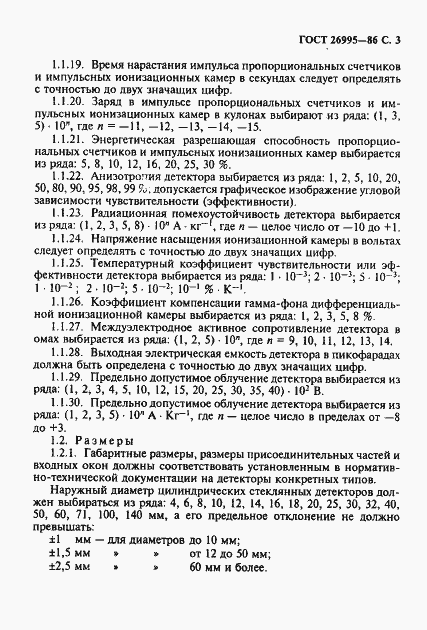 Страница 4 ГОСТ 26995-86