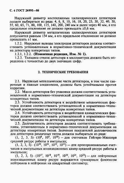 Страница 5 ГОСТ 26995-86