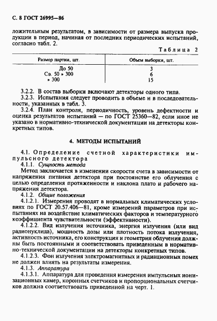 Страница 9 ГОСТ 26995-86