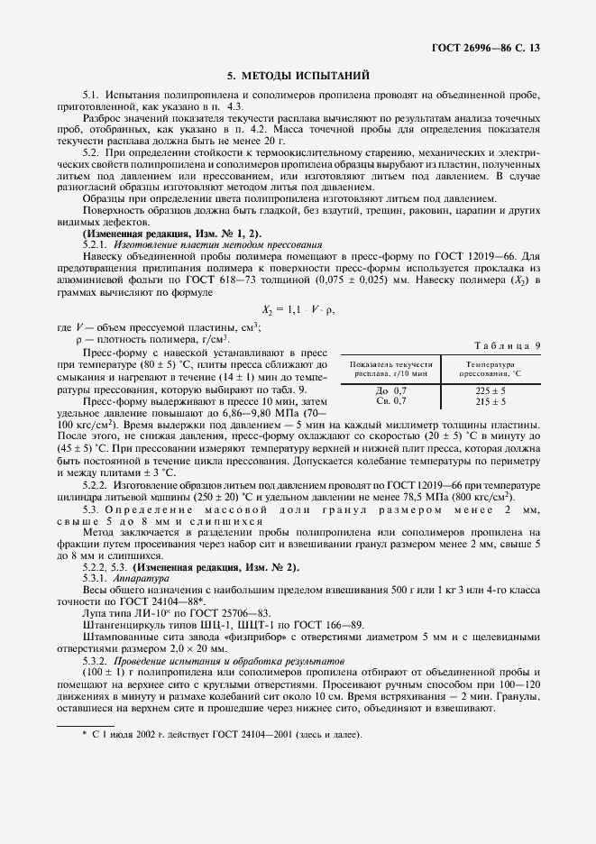Страница 15 ГОСТ 26996-86
