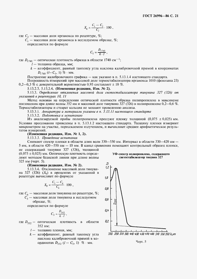 Страница 23 ГОСТ 26996-86