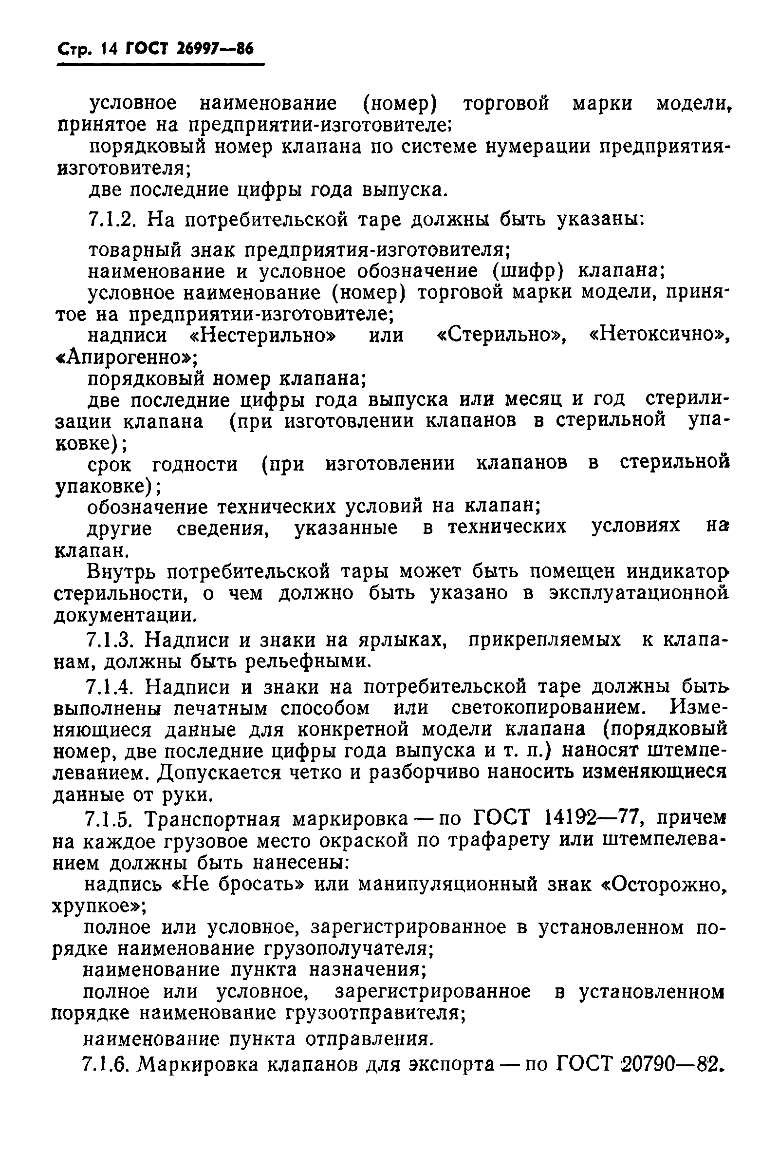 Страница 15 ГОСТ 26997-86