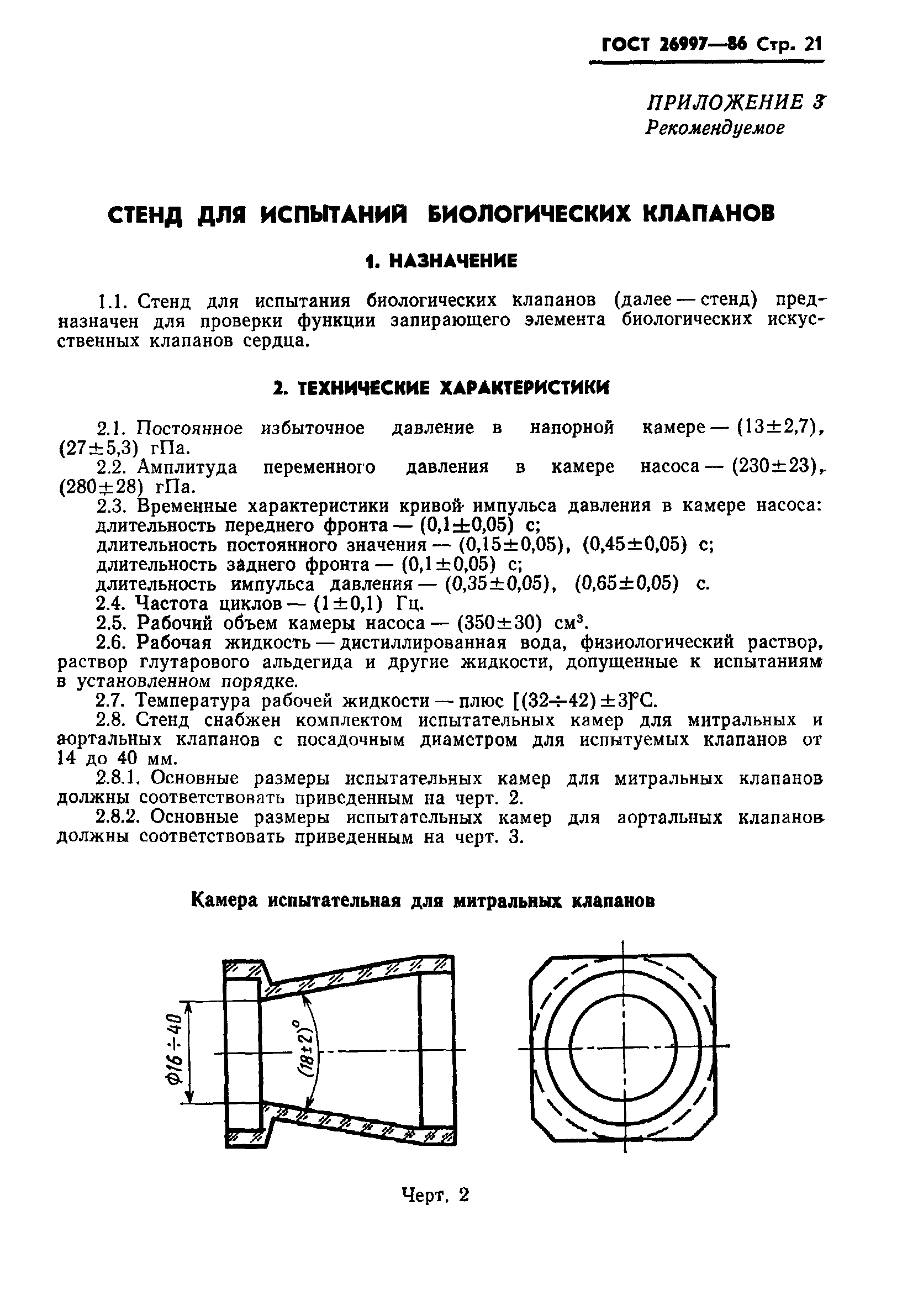 Страница 22 ГОСТ 26997-86