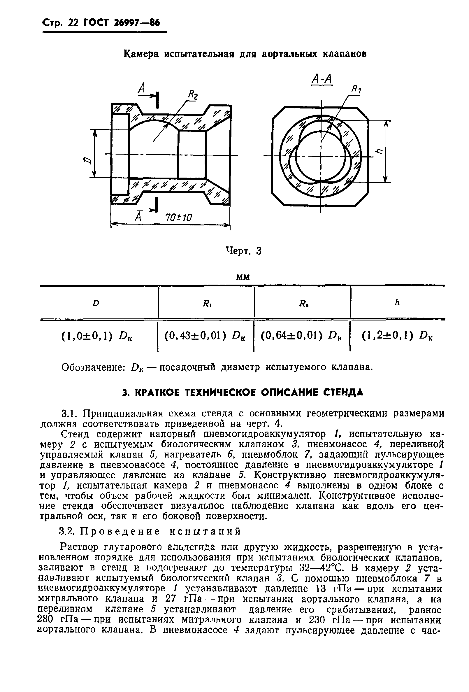 Страница 23 ГОСТ 26997-86