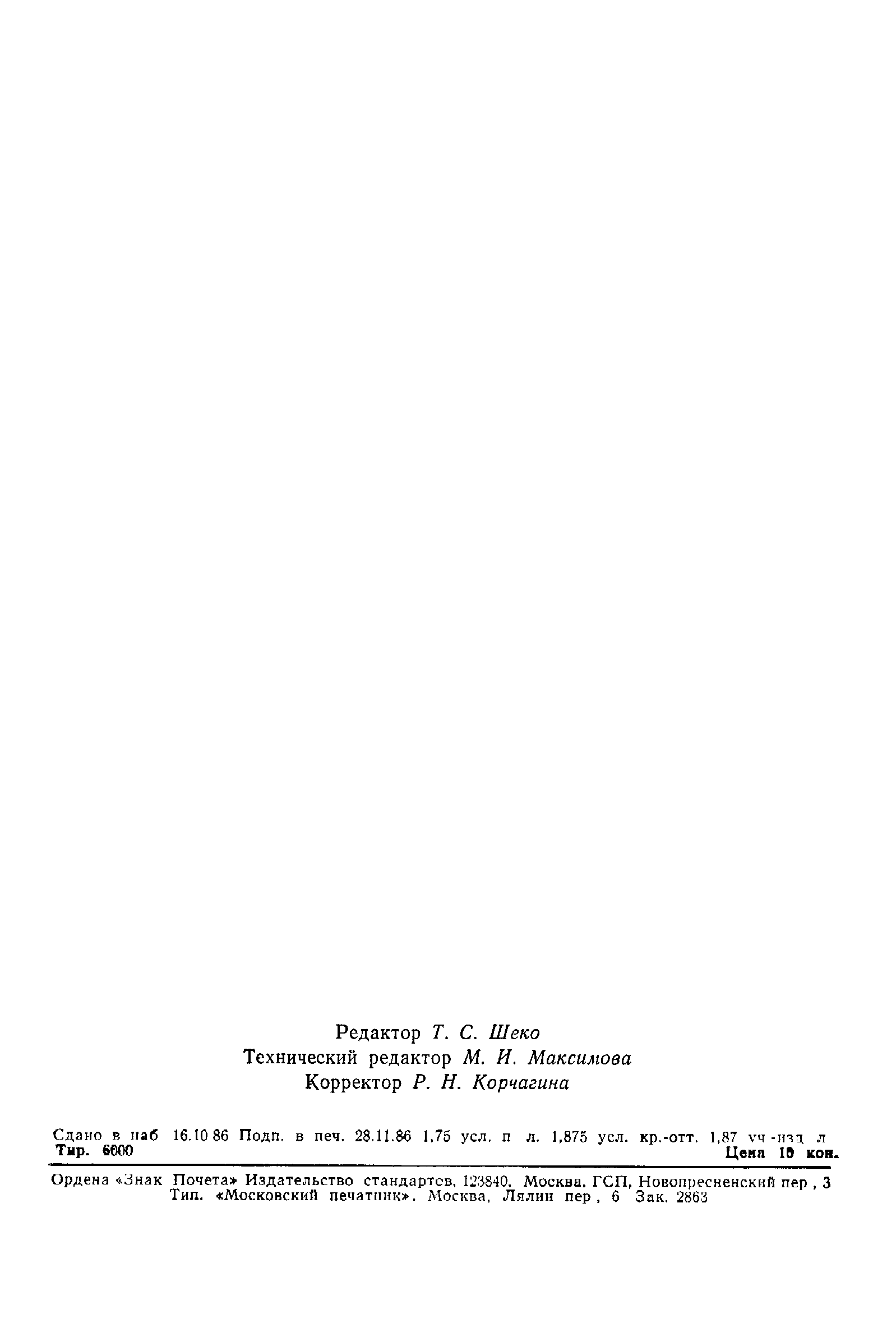 Страница 29 ГОСТ 26997-86