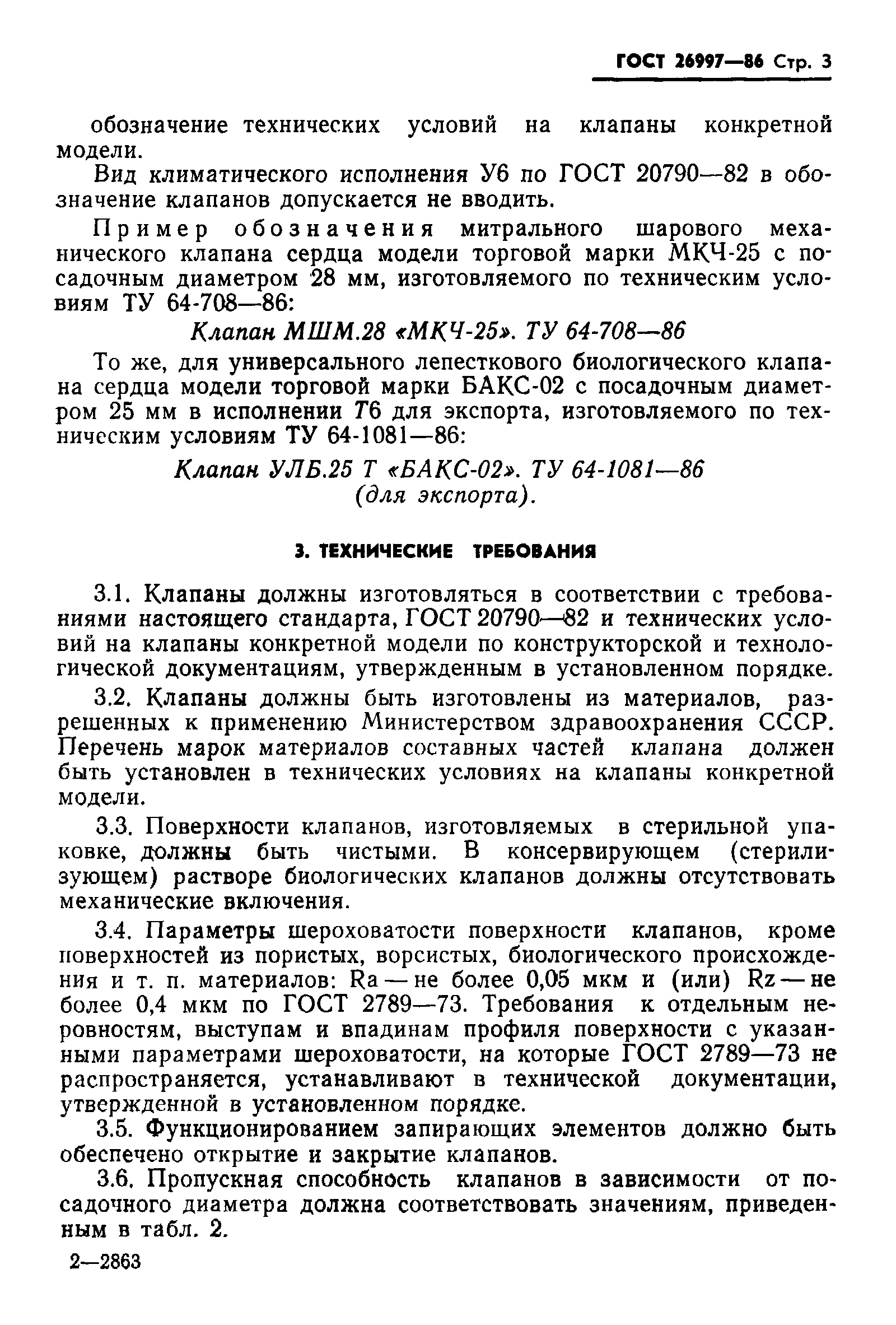 Страница 4 ГОСТ 26997-86