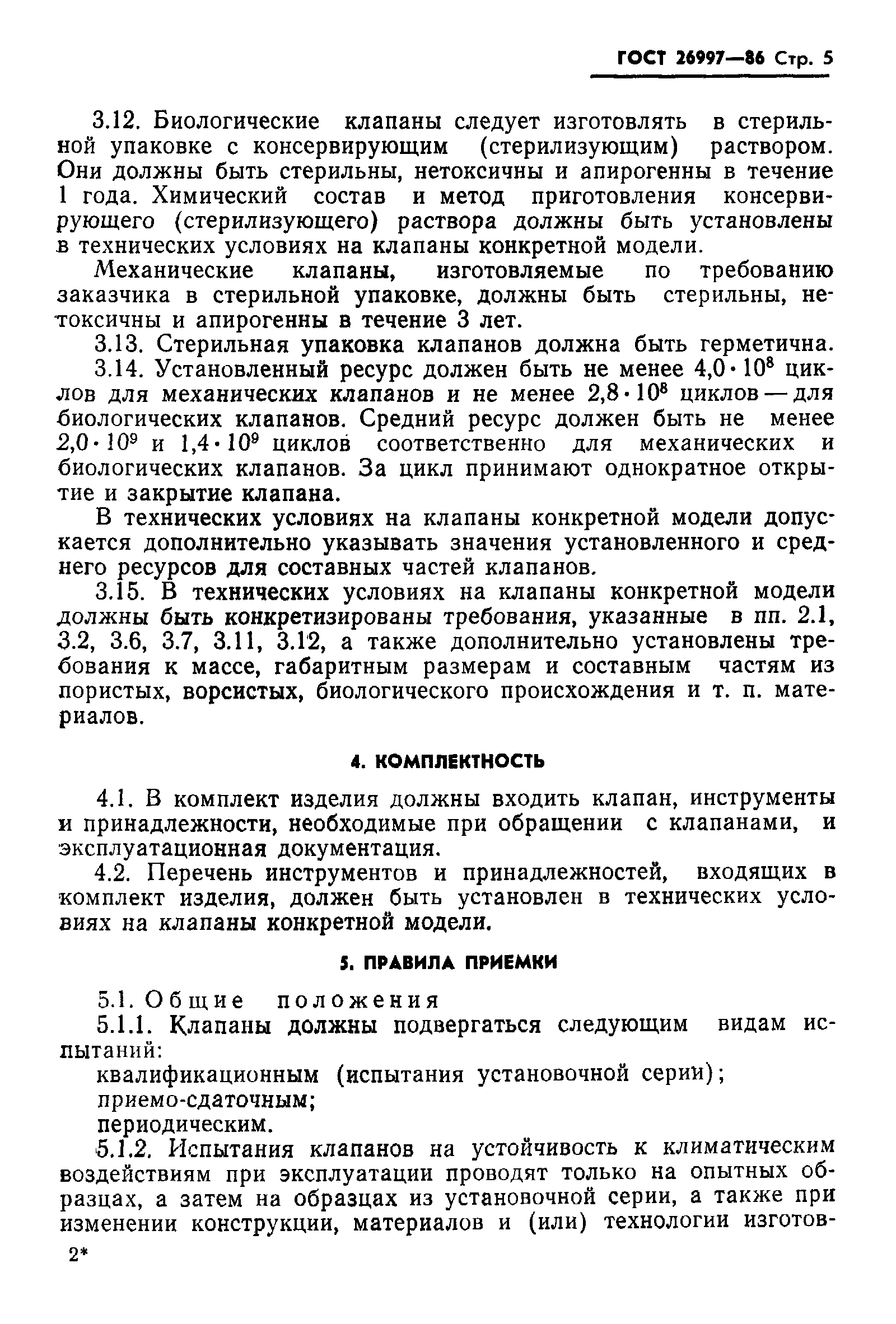 Страница 6 ГОСТ 26997-86