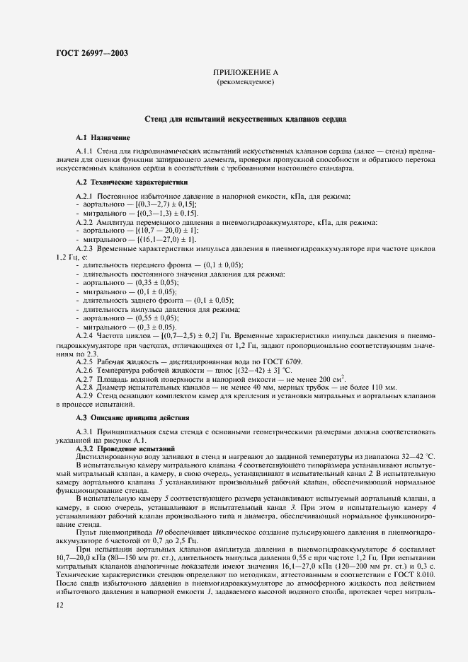 Страница 15 ГОСТ 26997-2002