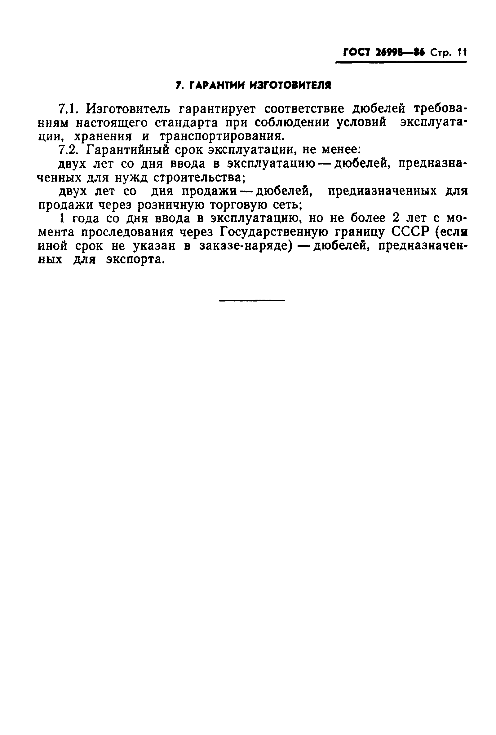 Страница 13 ГОСТ 26998-86