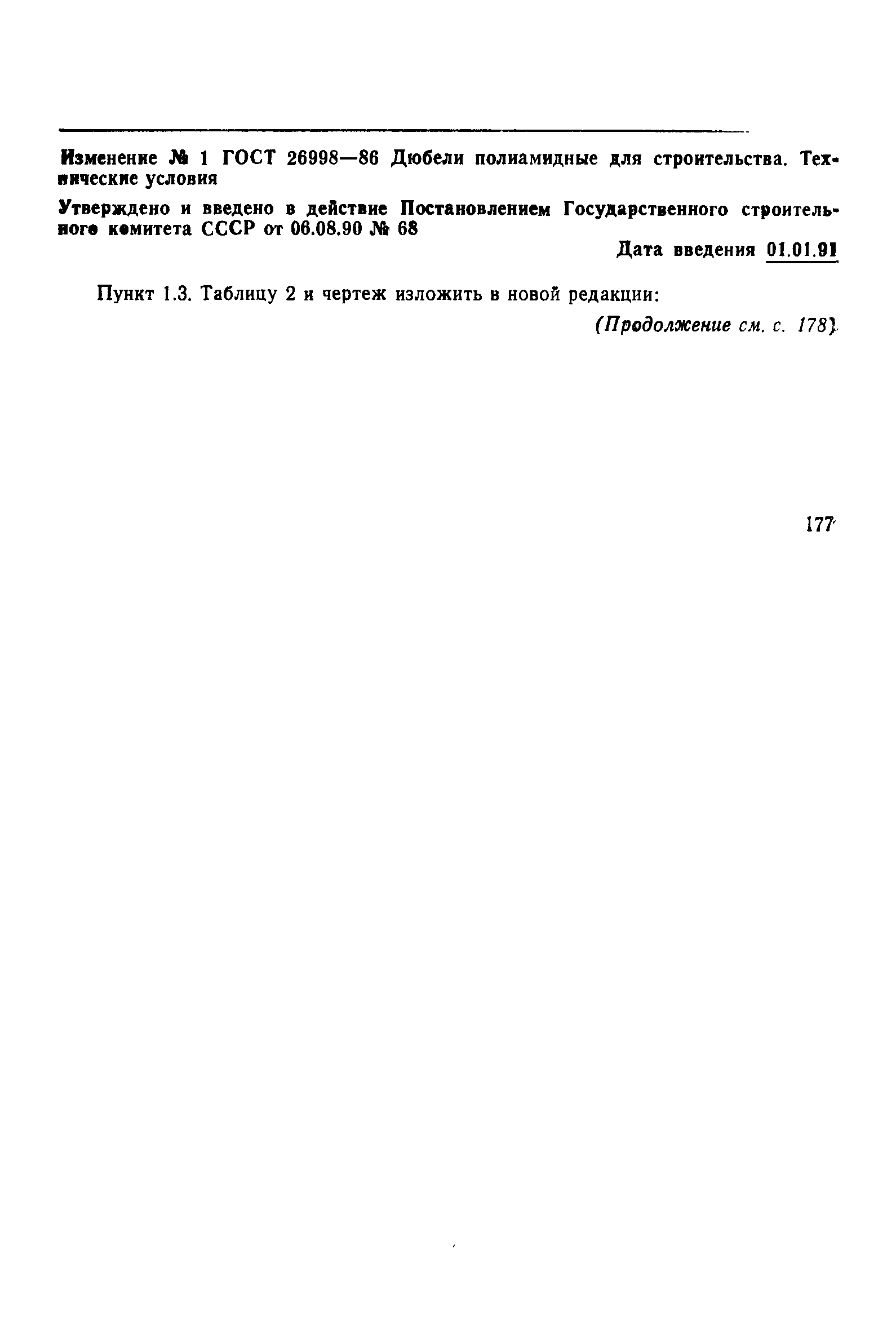 Страница 15 ГОСТ 26998-86