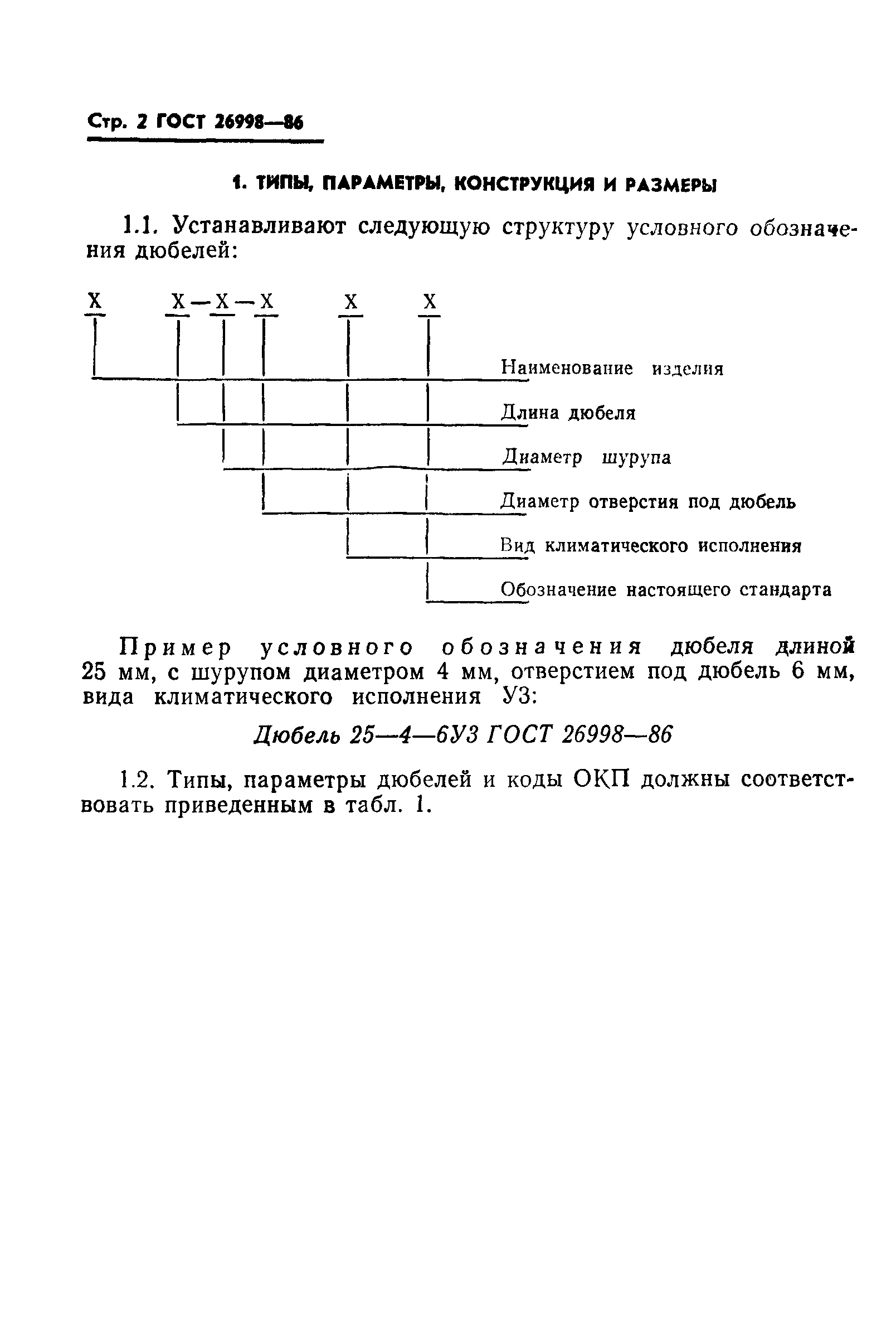 Страница 4 ГОСТ 26998-86