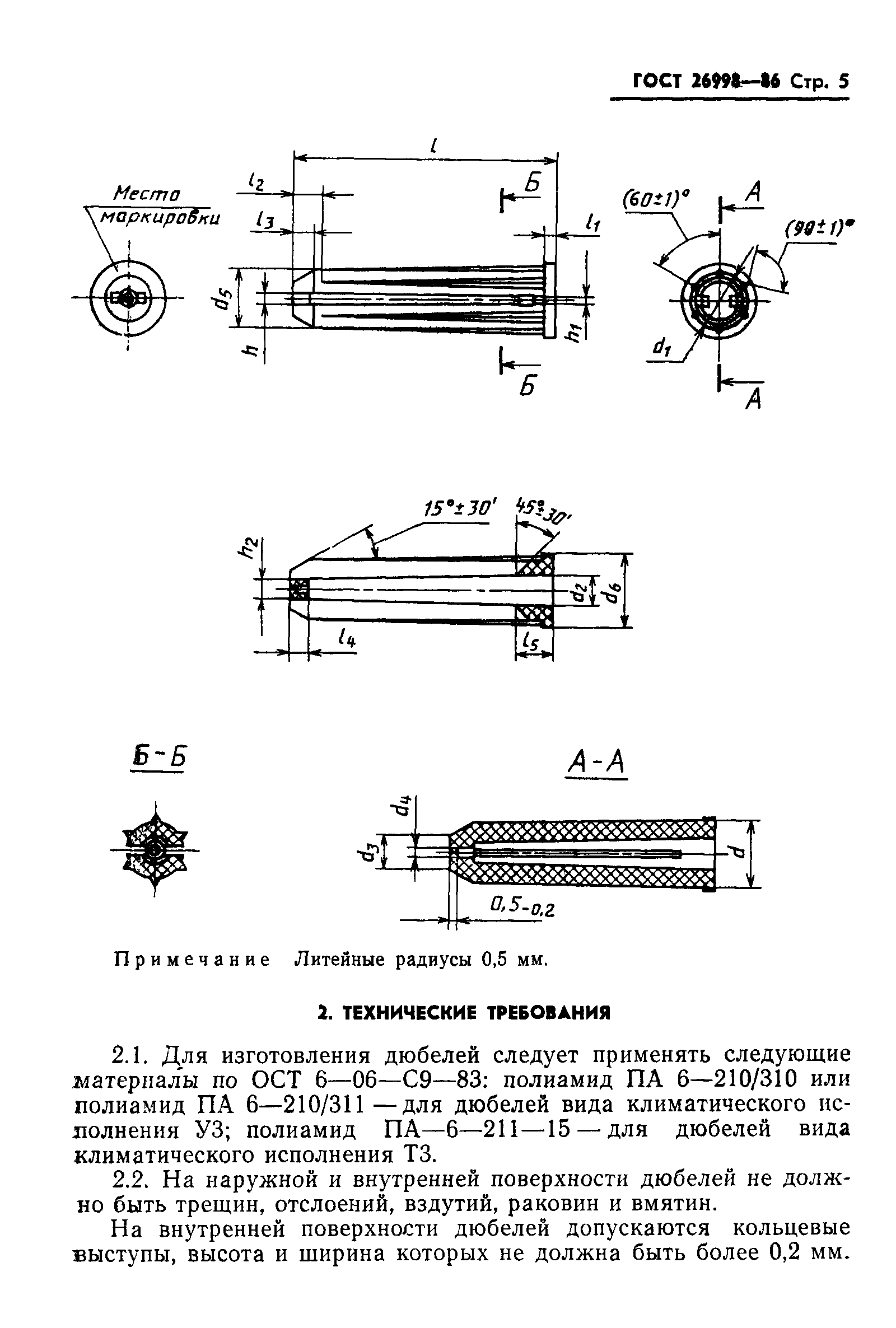 Страница 7 ГОСТ 26998-86