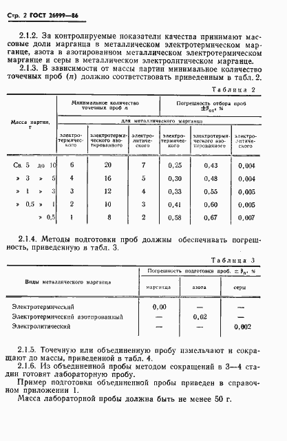 Страница 4 ГОСТ 26999-86
