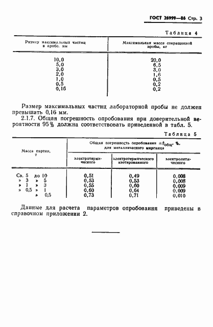 Страница 5 ГОСТ 26999-86