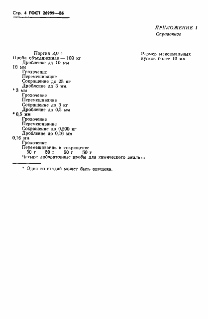 Страница 6 ГОСТ 26999-86