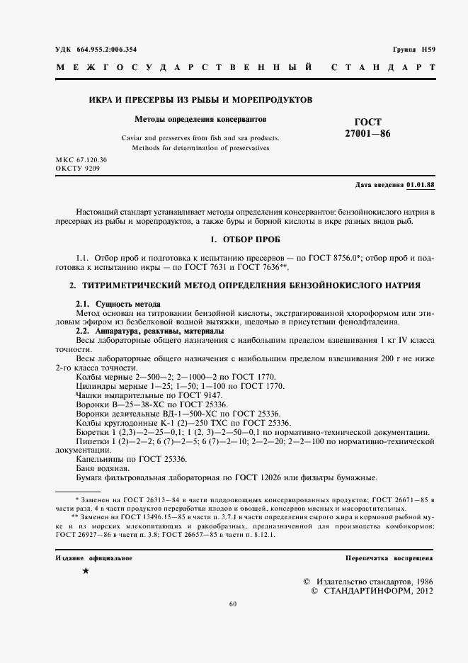 Страница 2 ГОСТ 27001-86