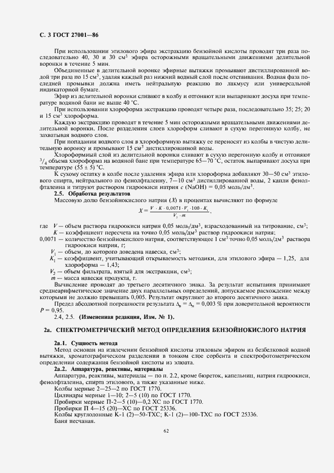 Страница 4 ГОСТ 27001-86