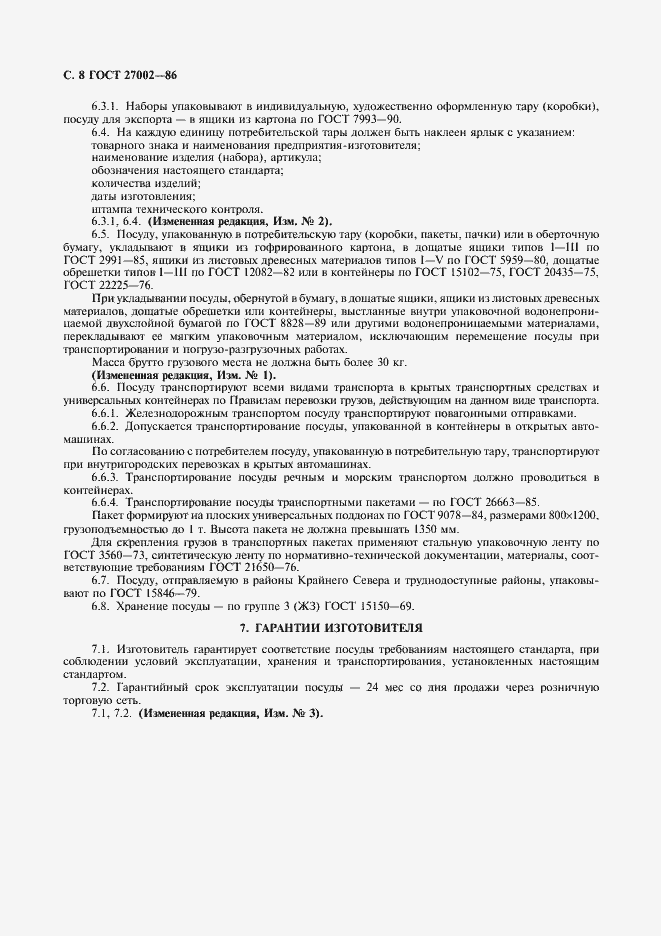 Страница 10 ГОСТ 27002-86