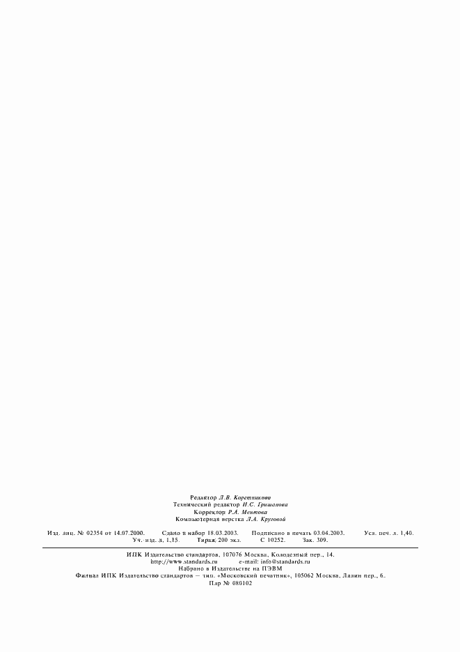 Страница 12 ГОСТ 27002-86