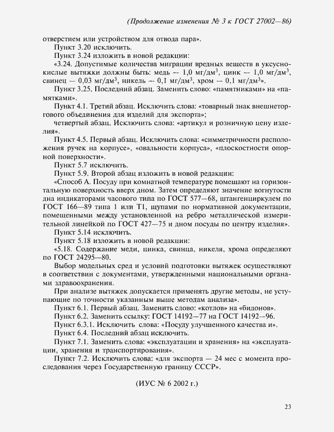 Приложение №5