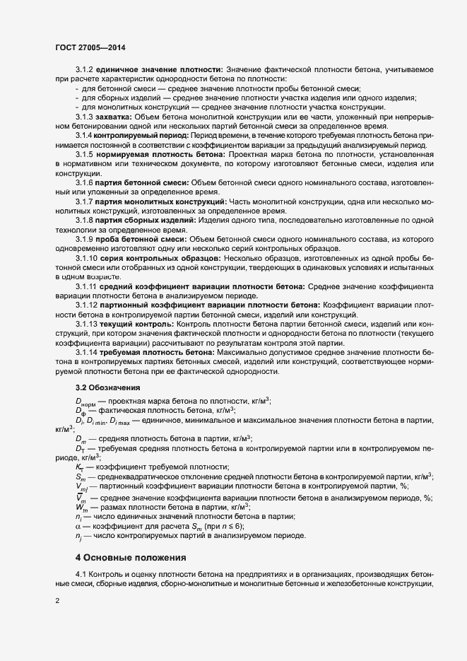 Страница 5 ГОСТ 27005-2014