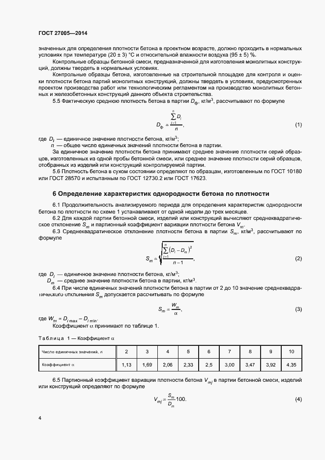 Страница 7 ГОСТ 27005-2014