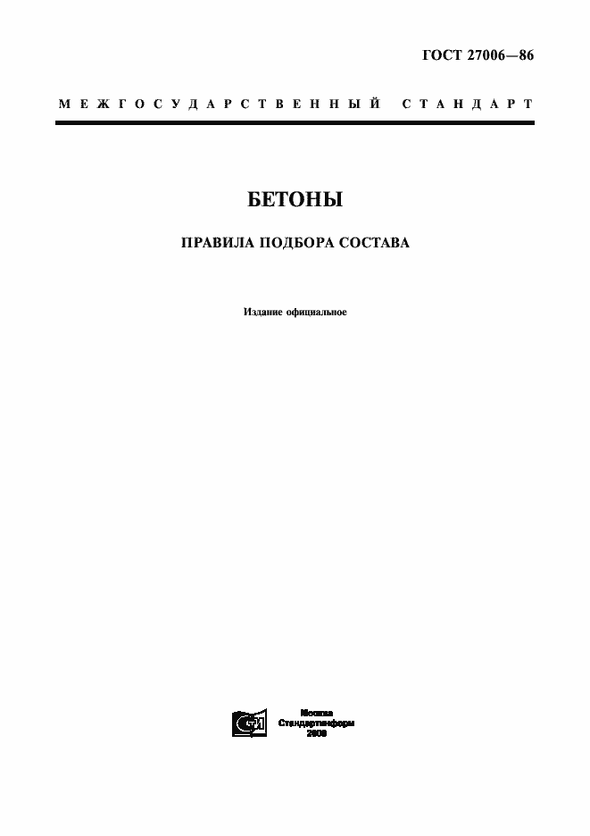 Страница 1 ГОСТ 27006-86