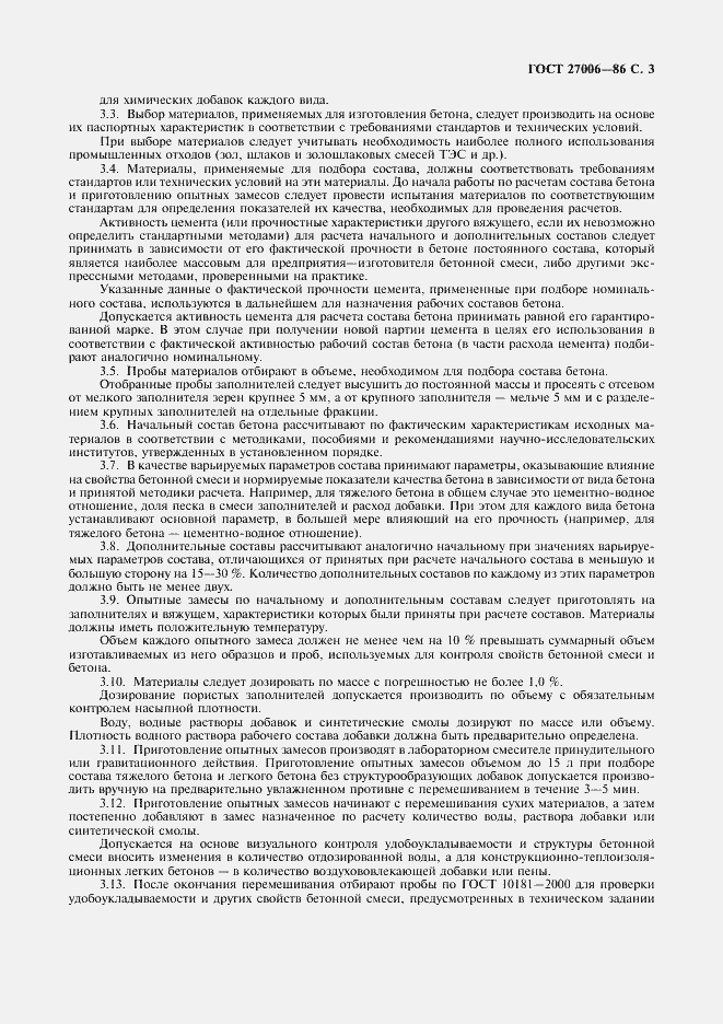 Страница 4 ГОСТ 27006-86