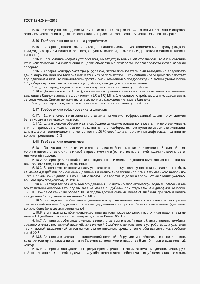 Страница 13 ГОСТ 12.4.249-2013