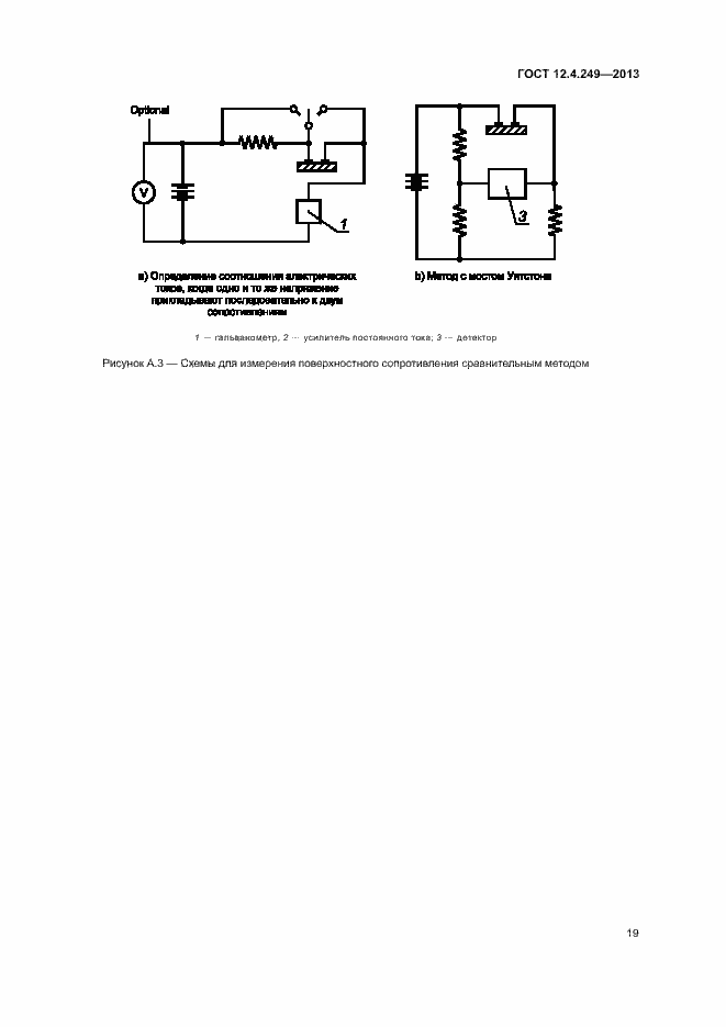 Страница 24 ГОСТ 12.4.249-2013