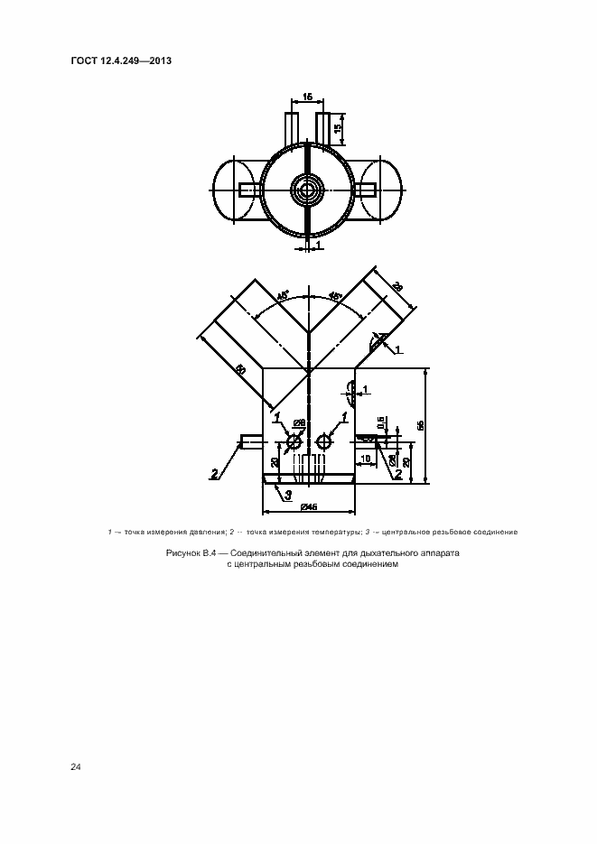Страница 29 ГОСТ 12.4.249-2013