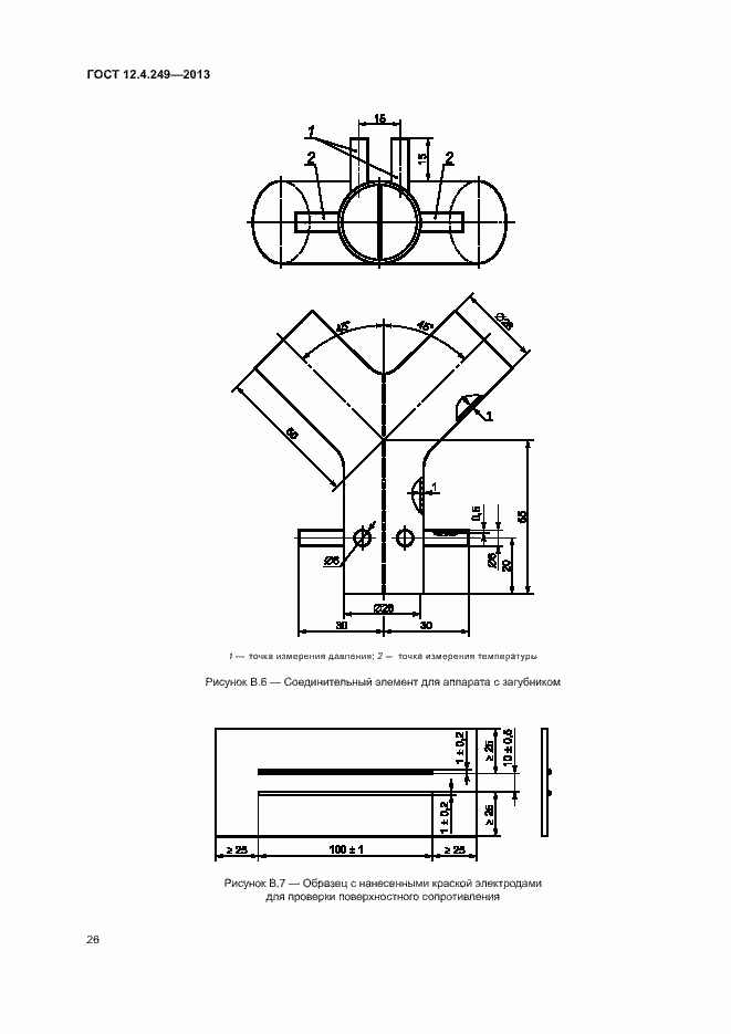 Страница 31 ГОСТ 12.4.249-2013