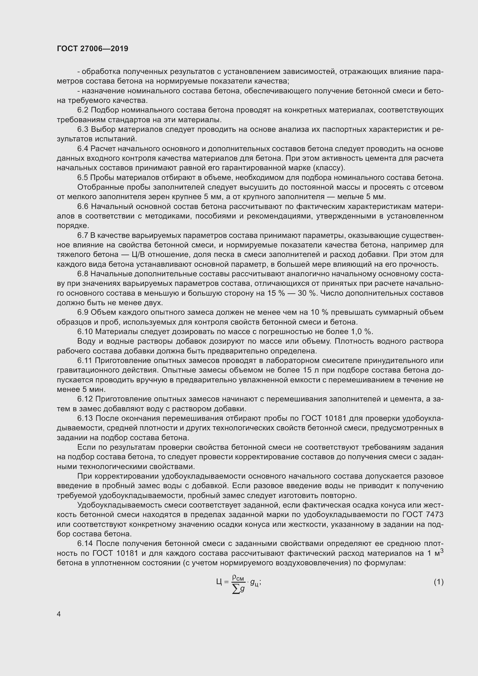 Страница 10 ГОСТ 27006-2019