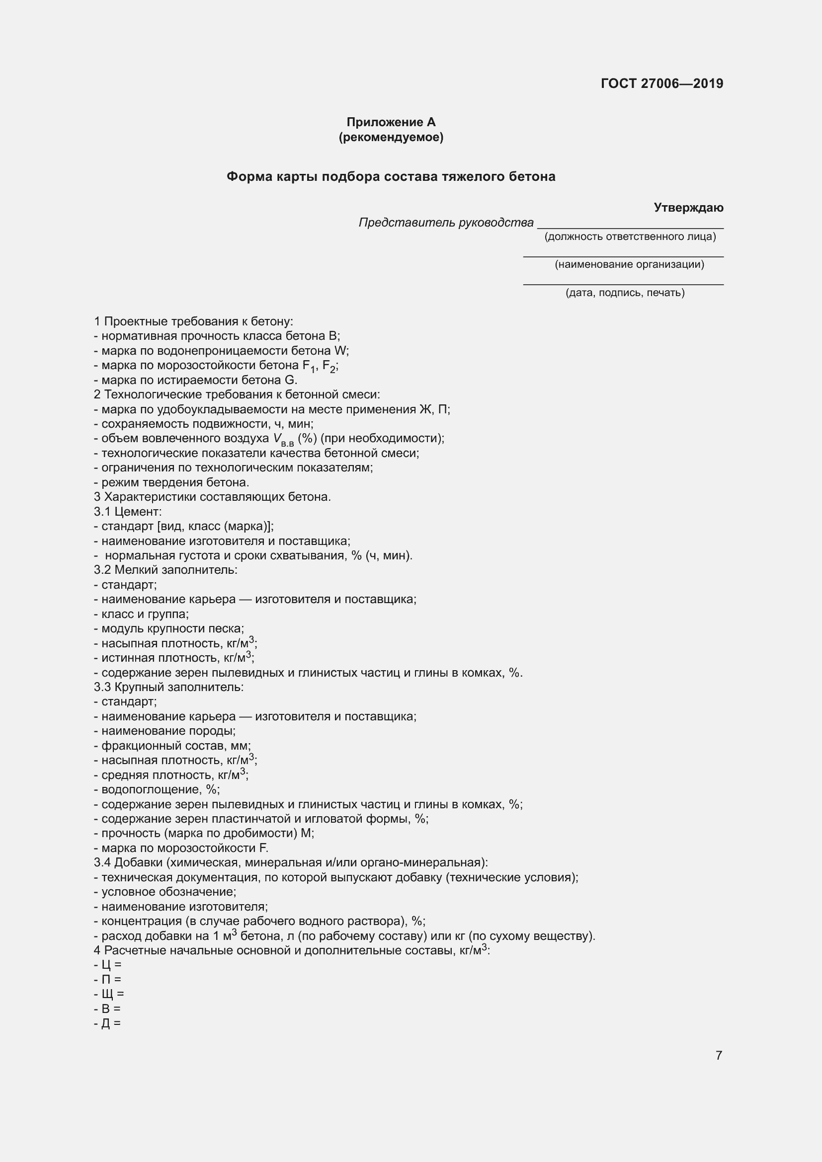 Страница 13 ГОСТ 27006-2019